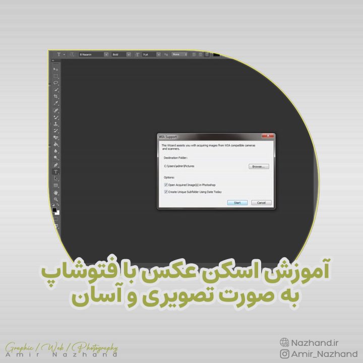 آموزش اسکن عکس با فتوشاپ به صورت تصویری و آسان