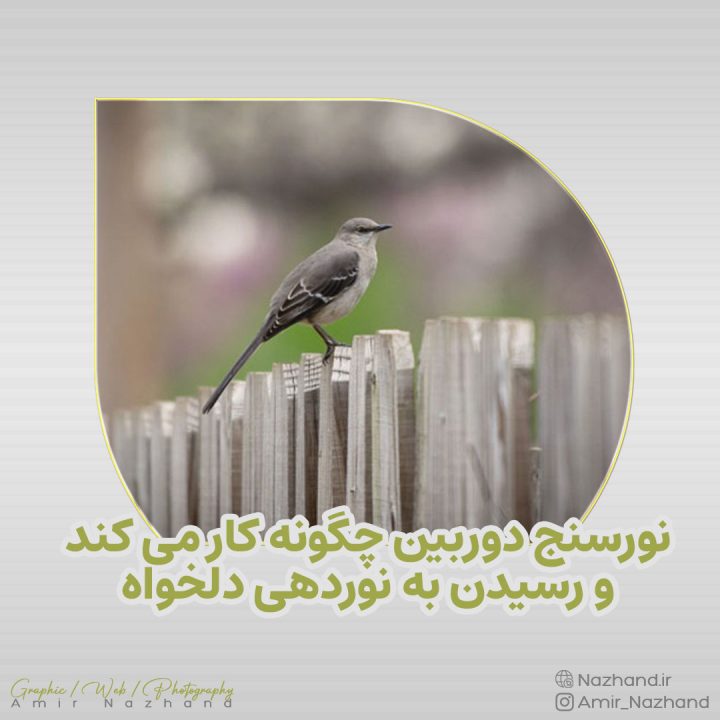 نورسنج دوربین چگونه کار می کند و رسیدن به نوردهی دلخواه
